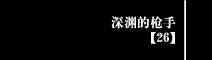 第26部