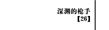 第26部