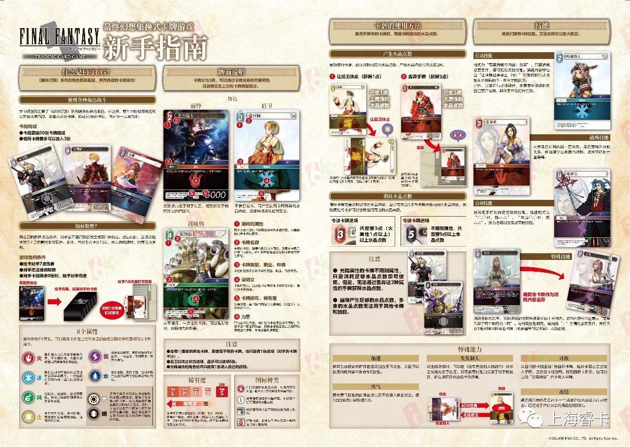 最终幻想集换式卡牌中文版今日发售！